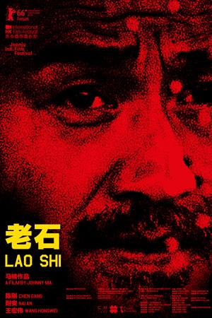 OLD STONE (LAO SHI)