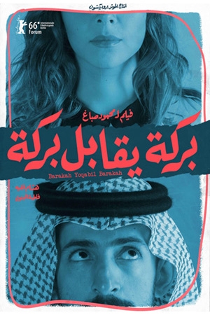 BARAKAH MEETS BARAKAH (BARAKAH YOQABIL BARAKAH)